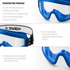 Защитные очки с непрямой вентиляцией ЗУБР ЭКСПЕРТ 110235