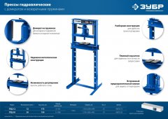 Гидравлический пресс ЗУБР Профессионал ПГД-12 с домкратом 12т 43070-12