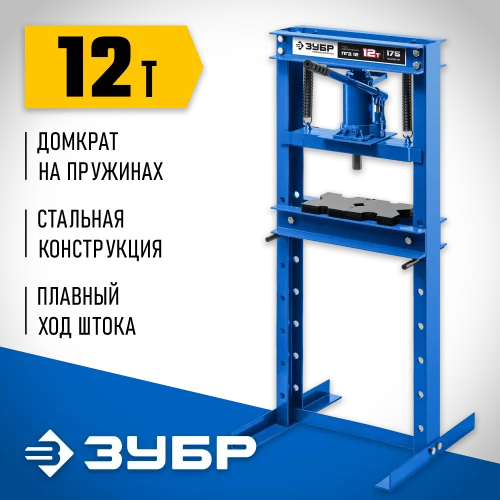 Гидравлический пресс ЗУБР Профессионал ПГД-12 с домкратом 12т 43070-12