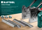 Скоба закаленная (1000 шт; 14 мм; зеленые) KRAFTOOL 31680-14