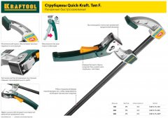 Струбцина KRAFTOOL Industrie рычажная, быстрозажимная, тип F, 75x200 мм 32019-75-200