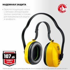 Противошумные наушники ЗУБР Вектор-27 защита до 107 дБ 11372