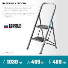 Стальная лестница-стремянка c широкими ступенями 2 ступени СИБИН 38807-02_z02