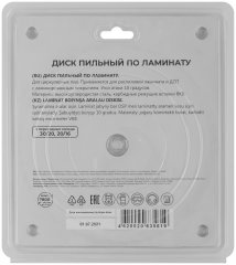 Диск пильный для циркулярных пил по ламинату 185 х 30 х 48T + 2 кольца: 30/20 и 20/16 мм MOS 37795М