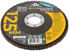 Круг лепестковый торцевой плоский 125 мм  P 40 MOS 39874М