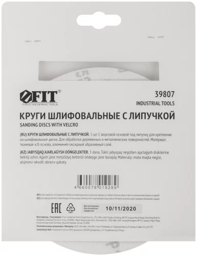 Круги шлифовальные сплошные (липучка), алюминий-оксидные, 150 мм, 5 шт. Р 150 FIT 39807