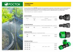 Адаптер внешний 1/2" РОСТОК 426350