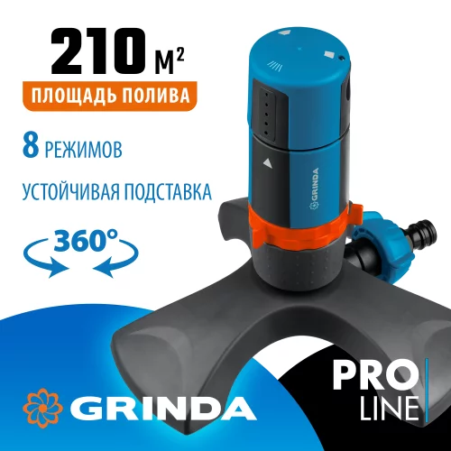 Стационарный пластиковый распылитель на подставке GRINDA PROLine RX-2 429303