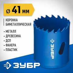 Биметаллическая коронка ЗУБР Эксперт 41 мм, быстрорежущая сталь 29531-041_z01