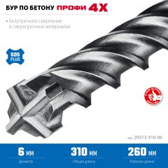 ЗУБР ПРОФИ-4Х 6x310 мм, SDS-plus бур (29313-310-06)