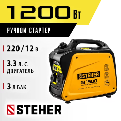 Инверторный генератор STEHER GI-1500 1200 Вт