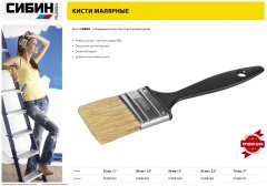Кисть плоская пластиковая ручка, светлая смешанная щетина, 63мм СИБИН 01008-063