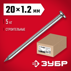 Строительные гвозди ЗУБР ГОСТ 4028-63 20 х 1.2 мм 5 кг ( 25000 шт.) 305010-12-020