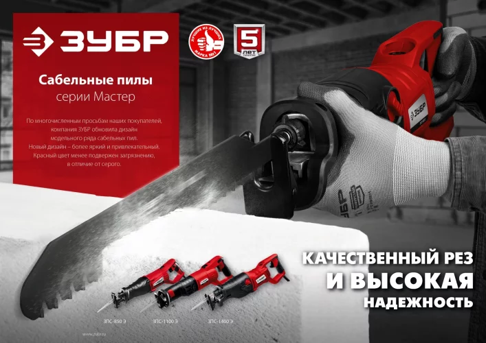 Сабельная пила ЗУБР ЗПС-1400 Э