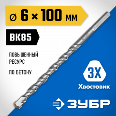 Сверло по бетону усиленное ЗУБР Профессионал 6х100 мм, 3-х гранный хвостовик 2916-100-06_z01