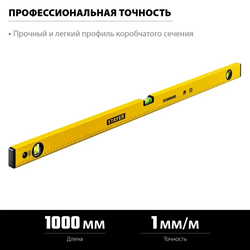 Уровень STAYER Standart 1000 мм строительный 3460-100_z04