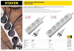 Удлинитель STAYER TOPELECTRO электрический ПВС 3500Вт 1.5м 55050-1.5