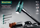 Кувалда со стальной удлинённой обрезиненной рукояткой KRAFTOOL Steel force 6 кг, 2009-6
