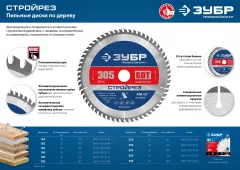 Пильный диск по строительной древесине ЗУБР Стройрез 190х30 мм, 24Т 36931-190-30-24