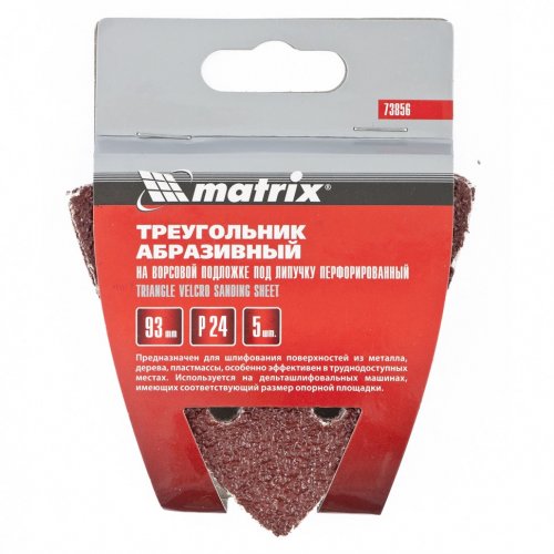 Треугольник абразивный на ворсовой подложке под "липучку", перфорированный, P 24, 93 мм, 5 шт Matrix 73856