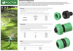 Адаптер внешний 3/4" РОСТОК 426351