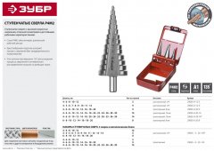 Набор ступенчатых сверл по металлу ЗУБР сталь P4M2, 3 шт 29665-3-20-H3