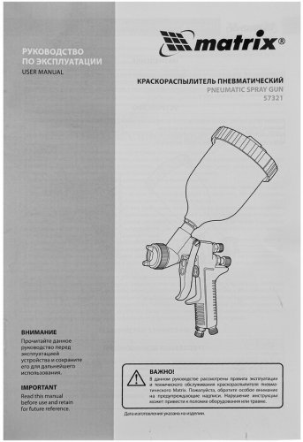 Краскораспылитель HP пневмат. с верхним бачком V= 0,6 л, сопло диаметром 1.7 мм Matrix 57321