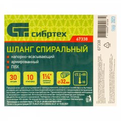 Шланг спиральный, армированный, напорно-всасывающий, D 32 мм, 10 атм, 30 м Сибртех 67338
