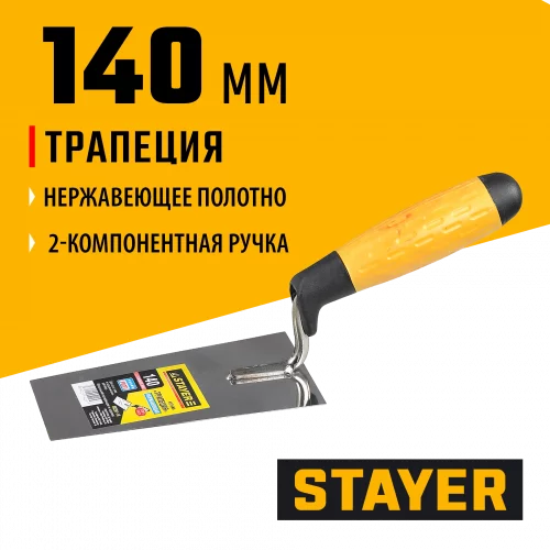 Кельма STAYER ПРОФИ 08291-14