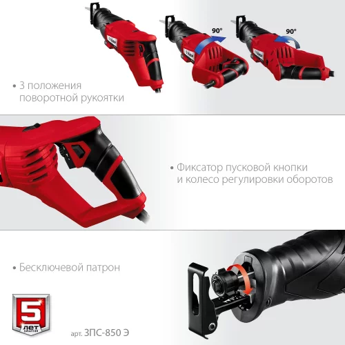 Сабельная пила ЗУБР МАСТЕР ЗПС-850 Э