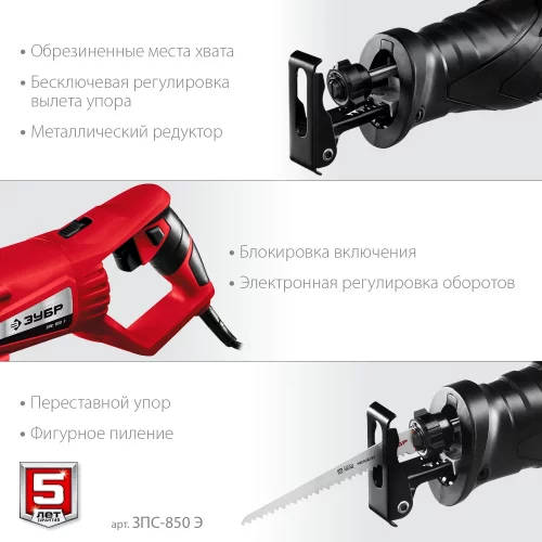 Сабельная пила ЗУБР МАСТЕР ЗПС-850 Э