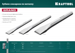 Слесарное зубило по металлу KRAFTOOL Grand 16x180 мм 2103-16