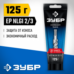 Смазка для буров ЗУБР Профессионал 125 г ЗУБР 70640-125