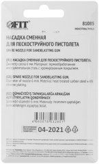 Насадка сменная для пистолета пескоструйного 81083 / 81084 FIT 81085