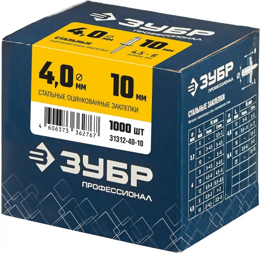 Стальные заклепки ЗУБР Профессионал 4.0х10 мм, 1000 шт. 31312-40-10