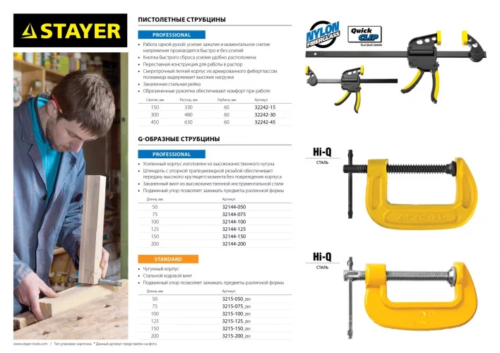 F-образная струбцина 50x150мм STAYER 32095-050-150