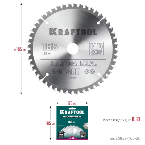 Пильный диск по алюминию KRAFTOOL Multi material 165x20 мм, 48Т 36953-165-20