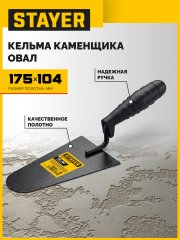 STAYER 175 x 104 мм, пластмассовая ручка, кельма каменщика (08250-4)