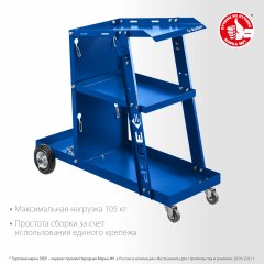 Тележка для сварочных аппаратов ЗУБР профессионал 38915