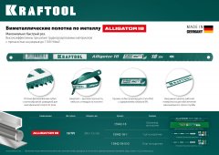Биметаллическое полотно по металлу KRAFTOOL Alligator-18 300х13х0.6 мм, 18 TPI 15942-18