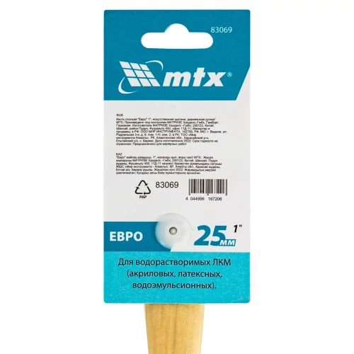 Кисть плоская "Евро" 1", искусственная щетина, деревянная ручка MTX MATRIX 83069