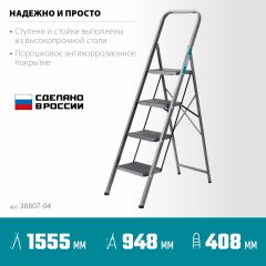 Стальная лестница-стремянка c широкими ступенями 4 ступени СИБИН 38807-04_z02