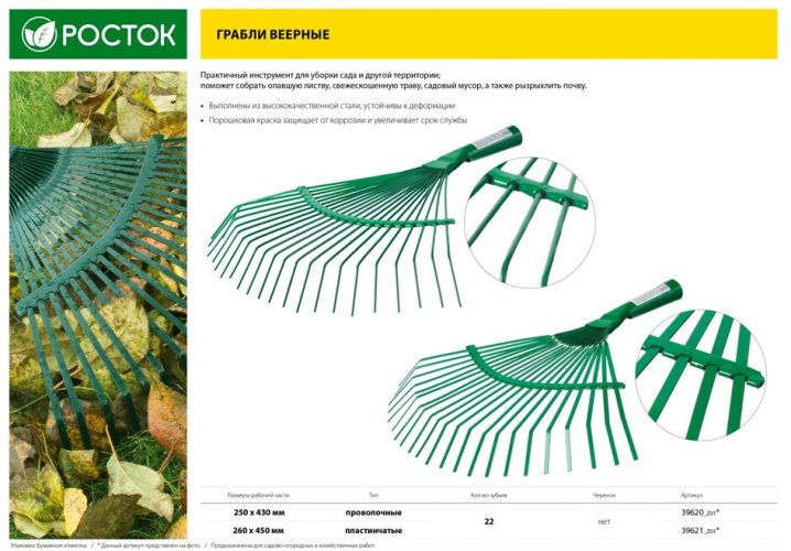 Веерные пластинчатые грабли без черенка РОСТОК 385x450 мм 39621_z01