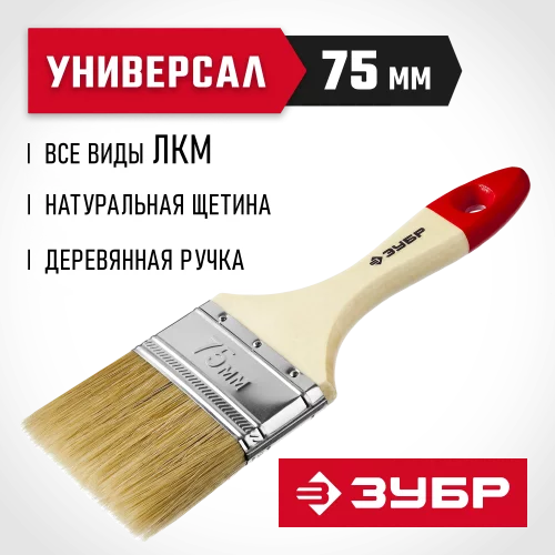 Плоская кисть ЗУБР УНИВЕРСАЛ-МАСТЕР 4-01003-075