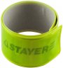 Светоотражающий, самофиксирующийся браслет STAYER MASTER желтый 11630-Y