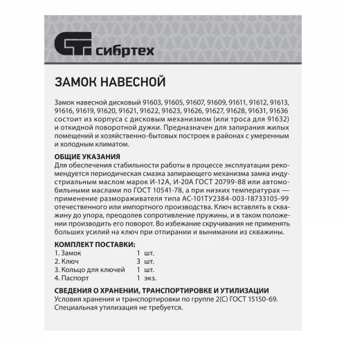 Замок навесной ЗН2-1-01.70 мм Сибртех 91631