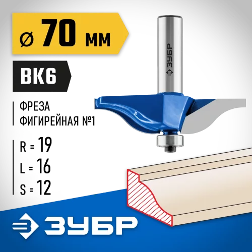 Фреза фигирейная №1 ПРОФЕССИОНАЛ (70х16х64 мм; хвостовик 12 мм) ЗУБР 28760-70