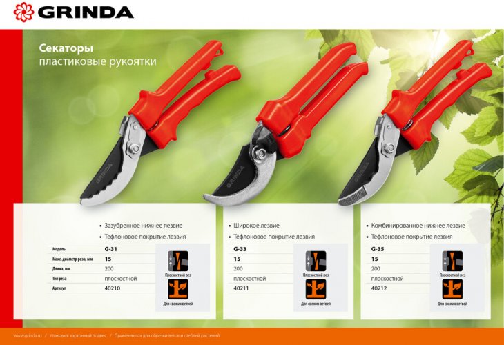 Секатор GRINDA G-35 с пластиковыми рукоятками, плоскостной, 200мм 40212_z02