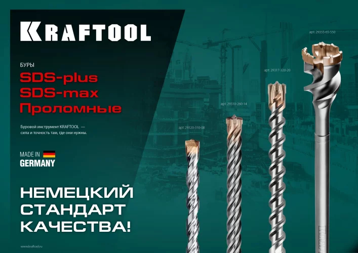 Бур SDS-plus (16х210 мм) KRAFTOOL 29320-210-16_z02