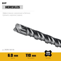 STAYER HERCULES-4Х 6x160 мм, SDS-plus бур (29290-160-06)